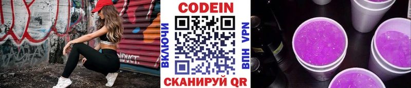 Кодеин Purple Drank  наркота  Богучар 